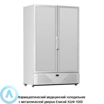 Медицинский холодильник с трейзером Енисей ХШФ 1000-1 для фармацевтики