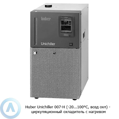 Huber Unichiller 007-H (-20...100°C, возд охл) — циркуляционный охладитель с нагревом