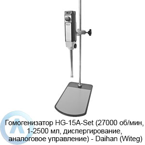 Гомогенизатор С Daihan (Witeg) (27000 об/мин, 1-2500 мл, диспергирование, аналоговое управление)