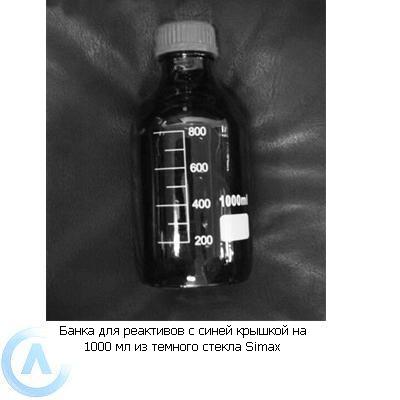 Банка Simax на 1 000 мл с синей крышкой из темного стекла