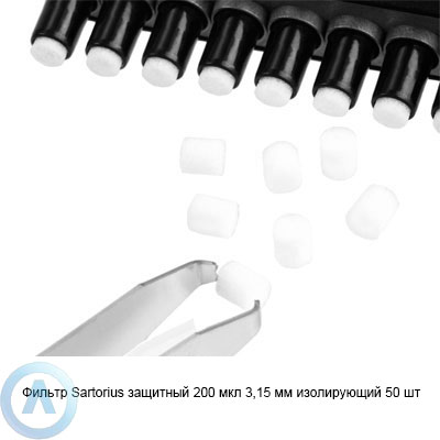 Sartorius Biohit 721017 защитные фильтры