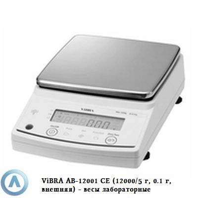 ViBRA AB-12001 CE (12000/5 г, 0.1 г, внешняя) - весы лабораторные
