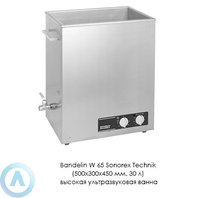 Bandelin W 65 Sonorex Technik (500×300×450 мм, 30 л) высокая ультразвуковая ванна