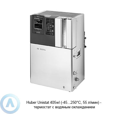 Huber Unistat 405wl (-45...250°C, 55 л/мин) — термостат с водяным охлаждением