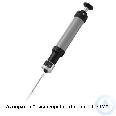 Насос-пробоотборник НП-3М