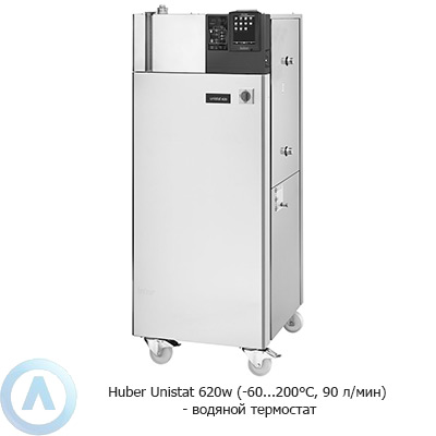 Huber Unistat 620w (-60...200°C, 90 л/мин) — водяной термостат
