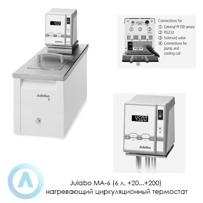 Julabo MA-6 (6 л, +20...+200) нагревающий циркуляционный термостат