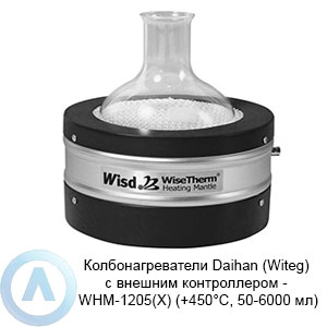 Колбонагреватели Daihan (Witeg) с внешним контроллером — WHM-1205(X) (+450°C, 50-6000 мл)