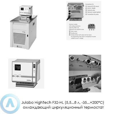 Julabo HighTech F32-HL (5,5...8 л, −35...+200°C) охлаждающий циркуляционный термостат