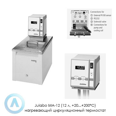 Julabo MA-12 (12 л, +20...+200°C) нагревающий циркуляционный термостат