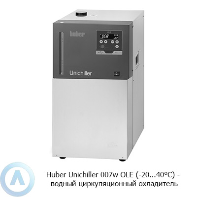 Huber Unichiller 007w OLE (-20...40°C) — водный циркуляционный охладитель