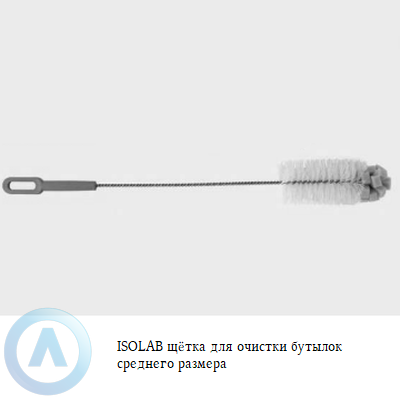 ISOLAB щётка для очистки бутылок среднего размера