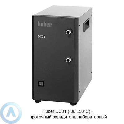 Huber DC31 (-30...50°C) — проточный охладитель лабораторный