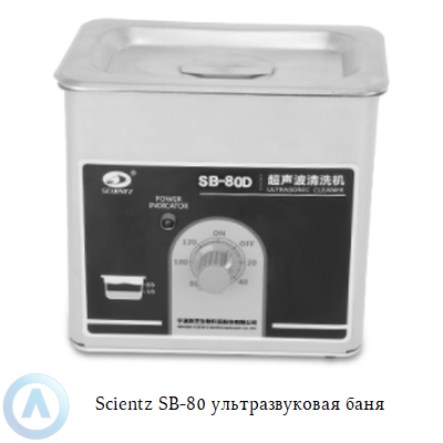 Scientz SB-80 ультразвуковая баня