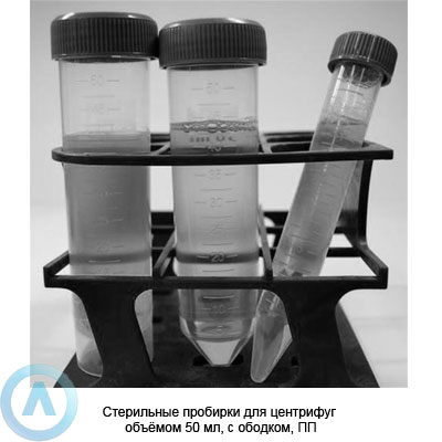 Стерильная пробирка для центрифуг объёмом 50 мл, с ободком, ПП
