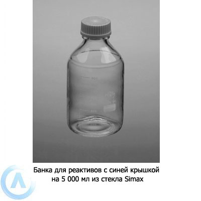 Банка Simax на 5 000 мл с синей крышкой из прозрачного стекла