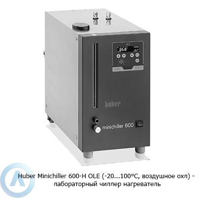 Huber Minichiller 600-H OLE (-20...100°C, воздушное охл) — лабораторный чиллер нагреватель