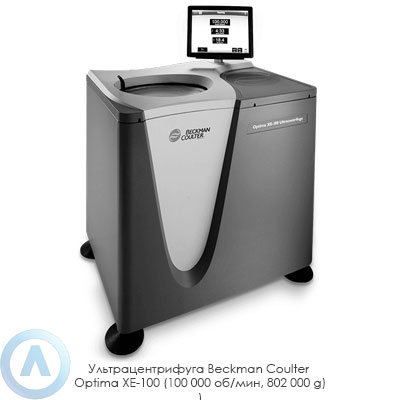 Ультрацентрифуга Beckman Coulter Optima XE-100 (100 000 об/мин, 802 000 g)