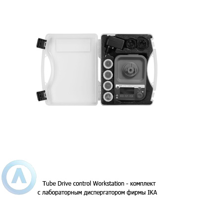 Tube Drive control Workstation — комплект с лабораторным диспергатором фирмы IKA