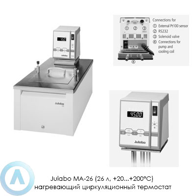 Julabo MA-26 (26 л, +20...+200°C) нагревающий циркуляционный термостат