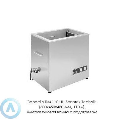 Bandelin RM 110 UH Sonorex Technik (600×450×450 мм, 110 л) ультразвуковая ванна с подогревом