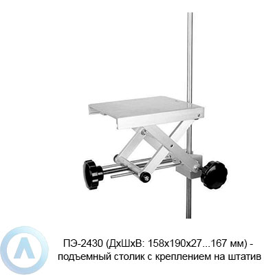 ПЭ-2430 столик подъёмный для штатива