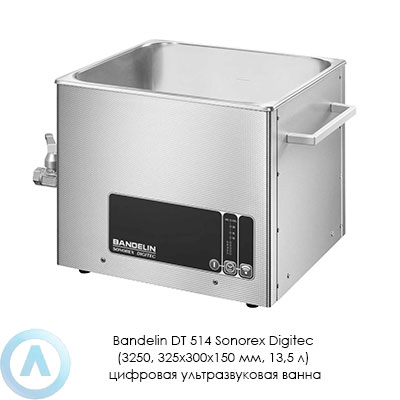 Bandelin DT 514 Sonorex Digitec (3250, 325×300×150 мм, 13,5 л) цифровая ультразвуковая ванна