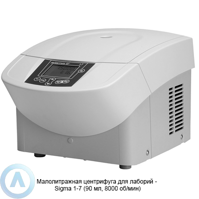 Sigma 1-7 малолитражная центрифуга для лабораторий