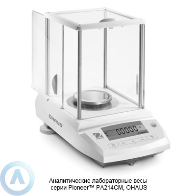 Аналитические лабораторные весы серии Pioneer PA214CM, OHAUS