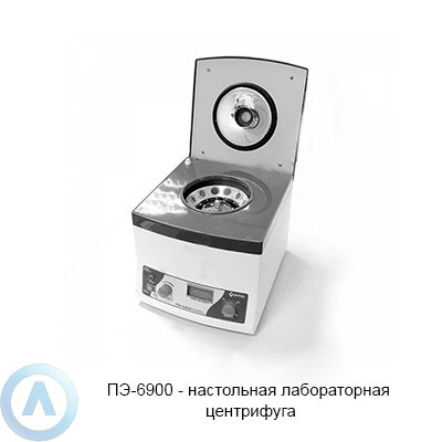 ПЭ-6900 центрифуга настольная