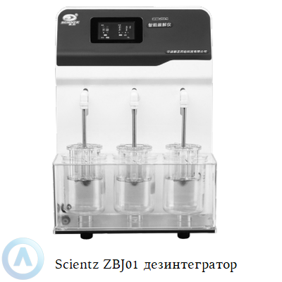 Scientz ZBJ01 тестер распадаемости