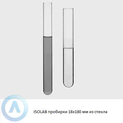 ISOLAB пробирки 18x180 мм из стекла