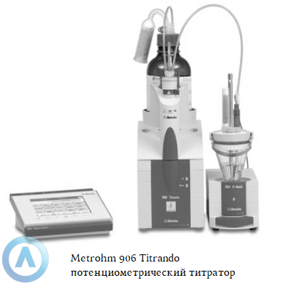 Metrohm 906 Titrando потенциометрический титратор