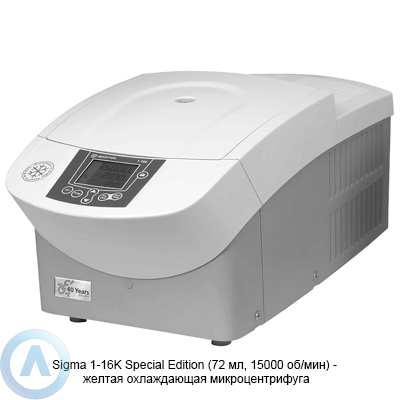 Sigma 1-16K Special Edition (72 мл, 15000 об/мин) — желтая охлаждающая микроцентрифуга