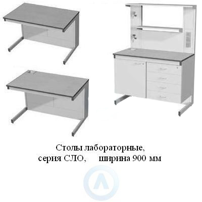 Столы металлические лабораторные, шириной 900 мм, 900x600(750)x750(900), серия NS
