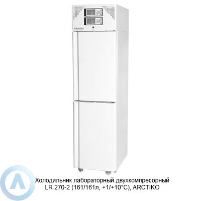 Arctiko LR 270-2 холодильник