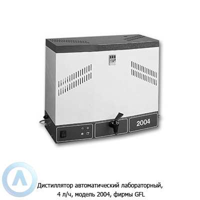GFL 2004 — дистиллятор автоматический лабораторный 4 л/ч