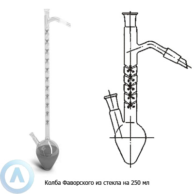 Колба Фаворского на 250 мл
