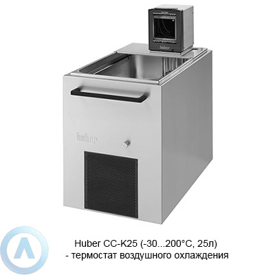 Huber CC-K25 (-30...200°C, 25л) — термостат воздушного охлаждения