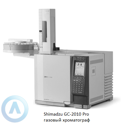 Shimadzu GC-2010 Pro газовый хроматограф