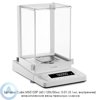 Sartorius Cubis MSE125P аналитические весы