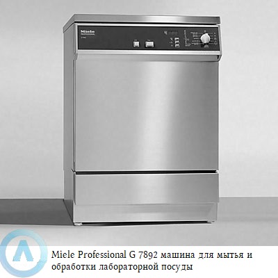 Miele Professional G 7892 машина для мытья и обработки лабораторной посуды