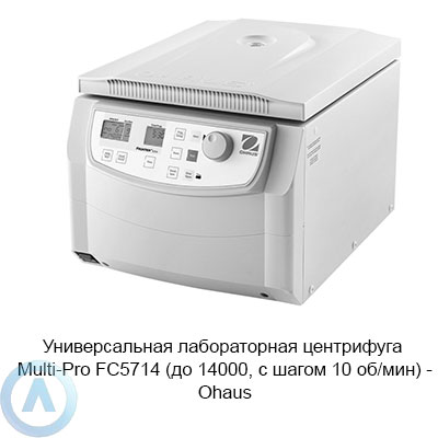 Центрифуга OHAUS FC5714 (30 кг, 18 624 g) Frontier 5000