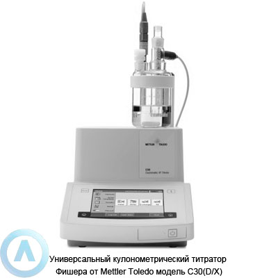 Универсальный кулонометрический титратор Фишера от Mettler Toledo модель C30(D/X)