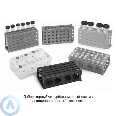 Лабораторный четырёхразмерный штатив из полипропилена жёлтого цвета