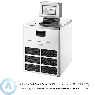 Julabo MAGIO MS-1000F (5...7,5 л, −50...+200°C) охлаждающий циркуляционный термостат