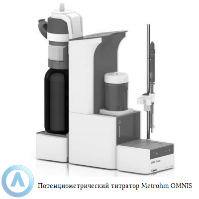 Потенциометрический титратор Metrohm OMNIS