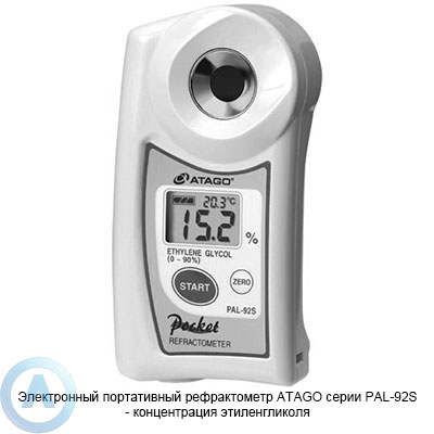 ATAGO PAL-92S рефрактометр