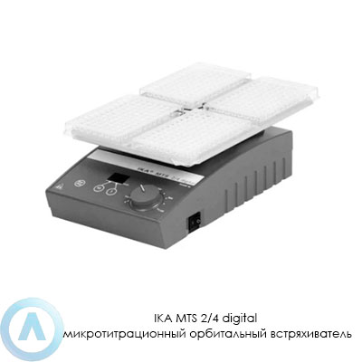 IKA MTS 2/4 digital микротитрационный орбитальный встряхиватель