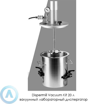 Dispermill Vacuum Kit 20 л вакуумный лабораторный диспергатор